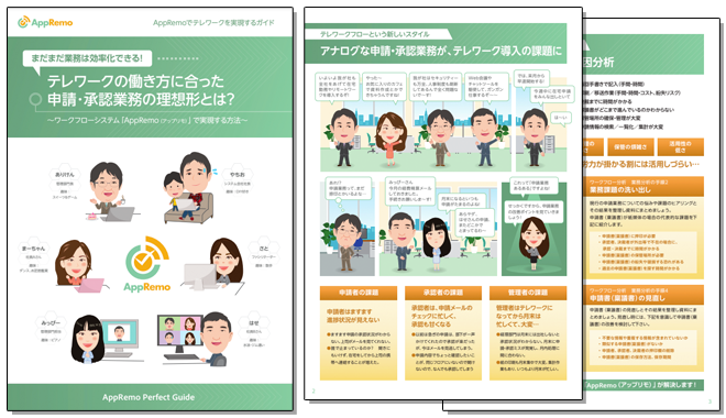 ワークフロー、申請・承認業務の理想形をイラストで解説