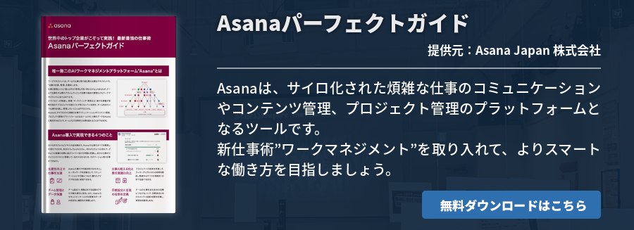 Asanaパーフェクトガイド