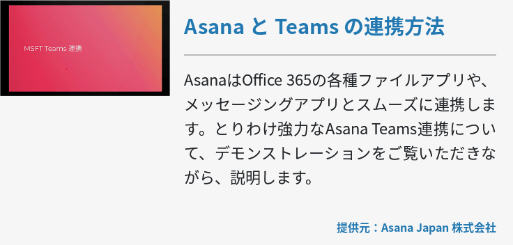 Asana と Teams の連携方法