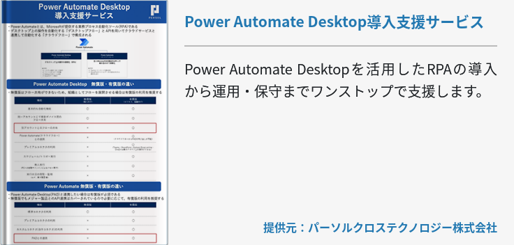 Power Automate Desktop導入支援サービス