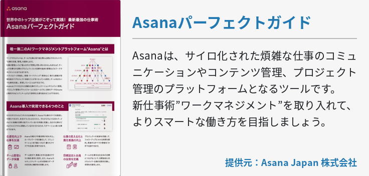 Asanaパーフェクトガイド