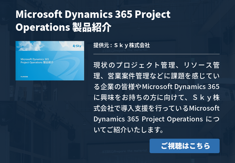 microsoft dynamics365 オファー リードプラス株式会社