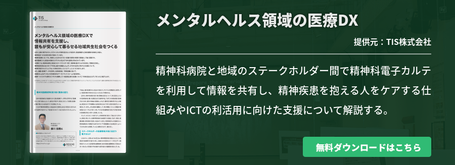メンタルヘルス領域の医療DX