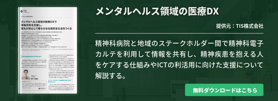 メンタルヘルス領域の医療DX