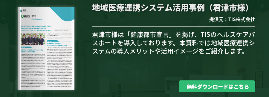 地域医療連携システム活用事例（君津市様）