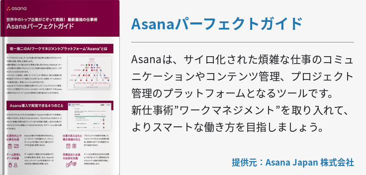 Asanaパーフェクトガイド