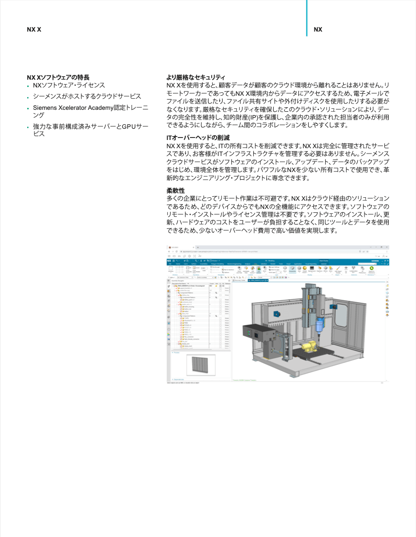 クラウド対応型 3D CAD 「NX X」のご紹介_01