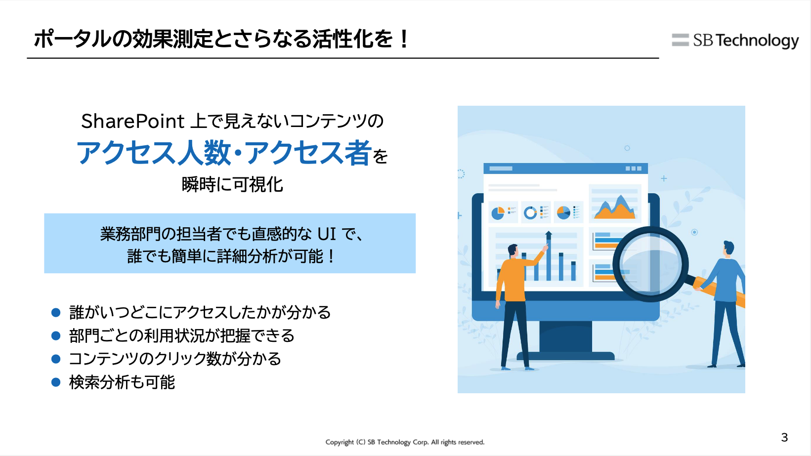 SharePoint Online向けポータル作成サービス－OnePortal Modern－アクセス解析機能のご紹介01