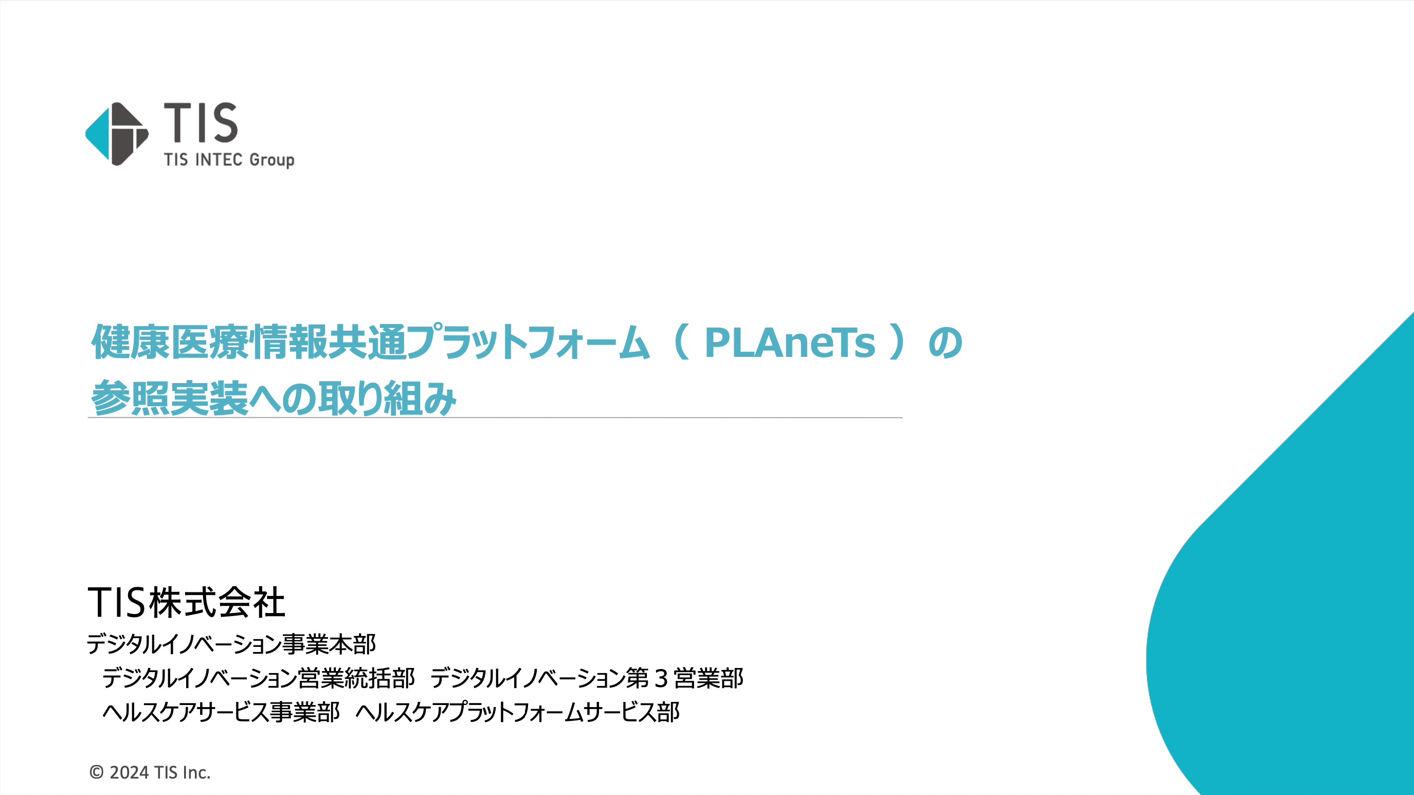 NeXEHRSシンポジウム　PLAT参照実装取り組みのご紹介-01