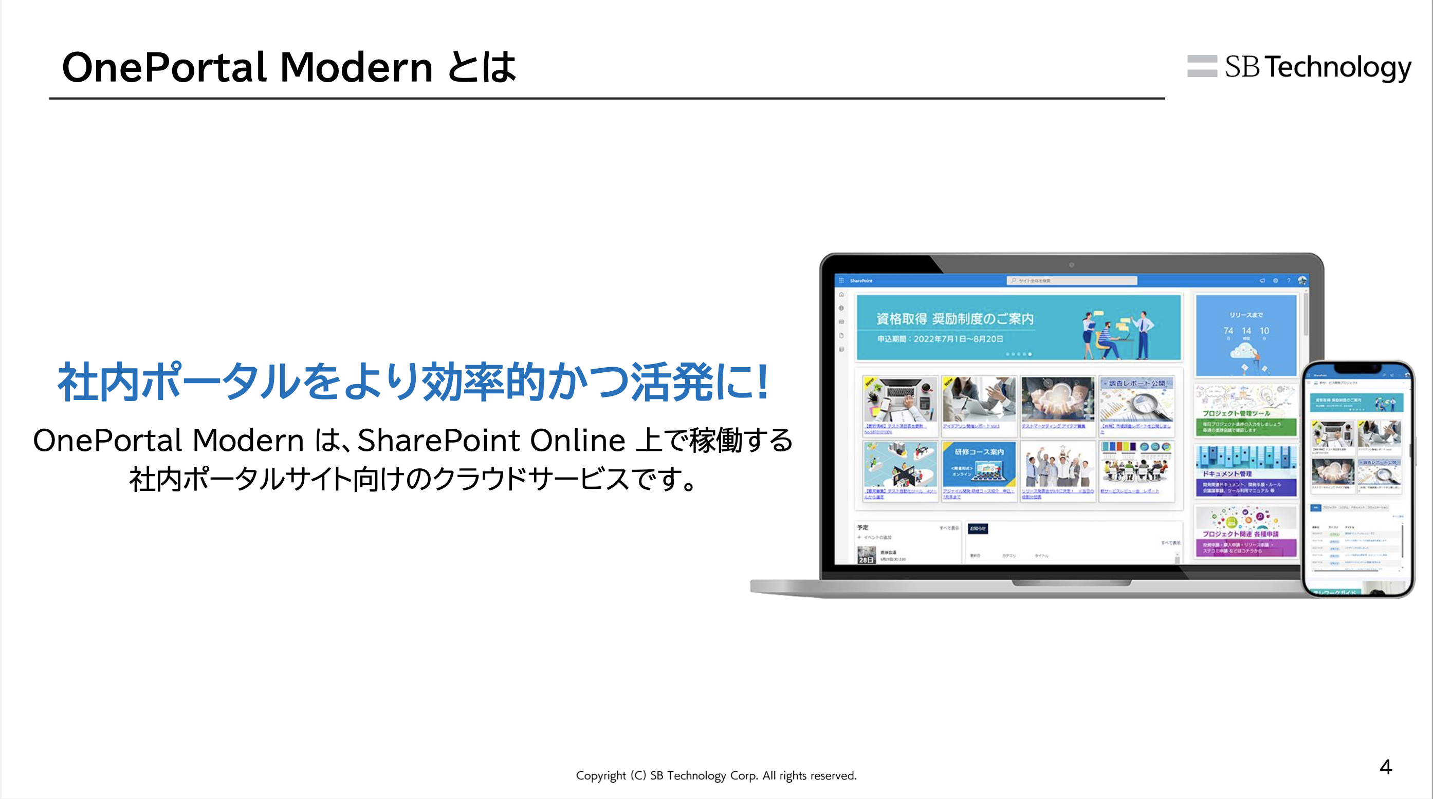 SharePoint Online向けポータル作成サービス－OnePortal Modern－-01