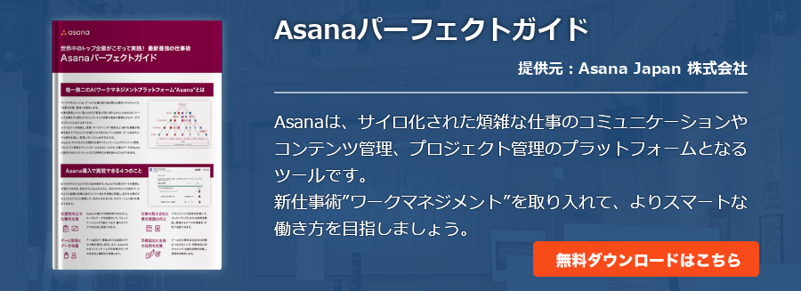 Asanaパーフェクトガイド