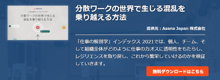 分散ワークの世界で生じる混乱を乗り越える方法