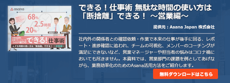 できる！仕事術 無駄な時間の使い方は「断捨離」できる！ 〜営業編〜