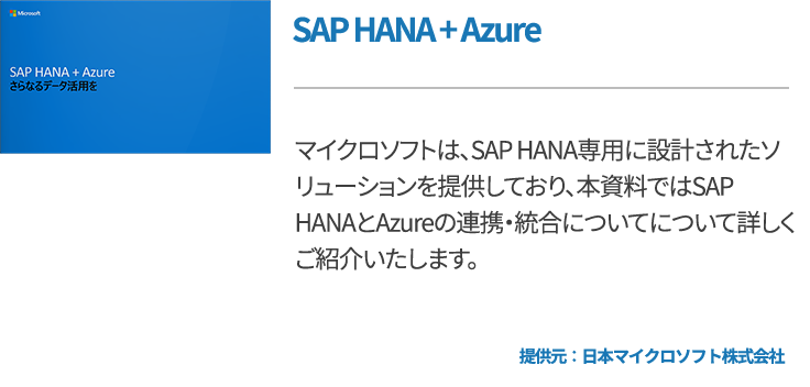 SAP HANA + Azure