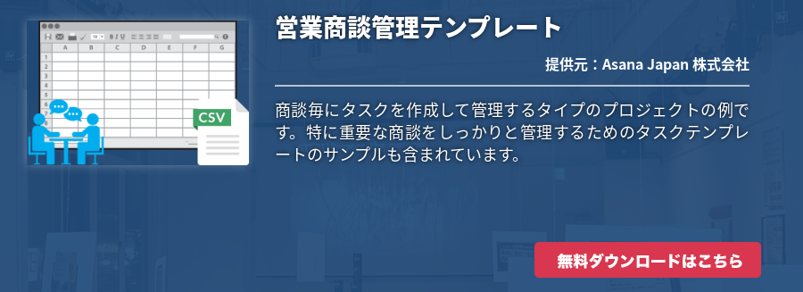 営業商談管理テンプレート