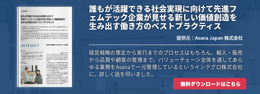 誰もが活躍できる社会実現に向けて先進フェムテック企業が見せる新しい価値創造を生み出す働き方のベストプラクティス