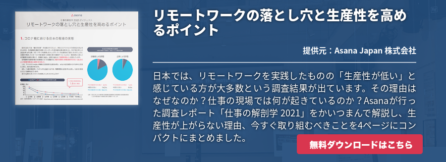 リモートワークの落とし穴と生産性を高めるポイント