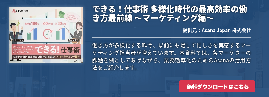 できる！仕事術 多様化時代の最高効率の働き方最前線 ～マーケティング編～