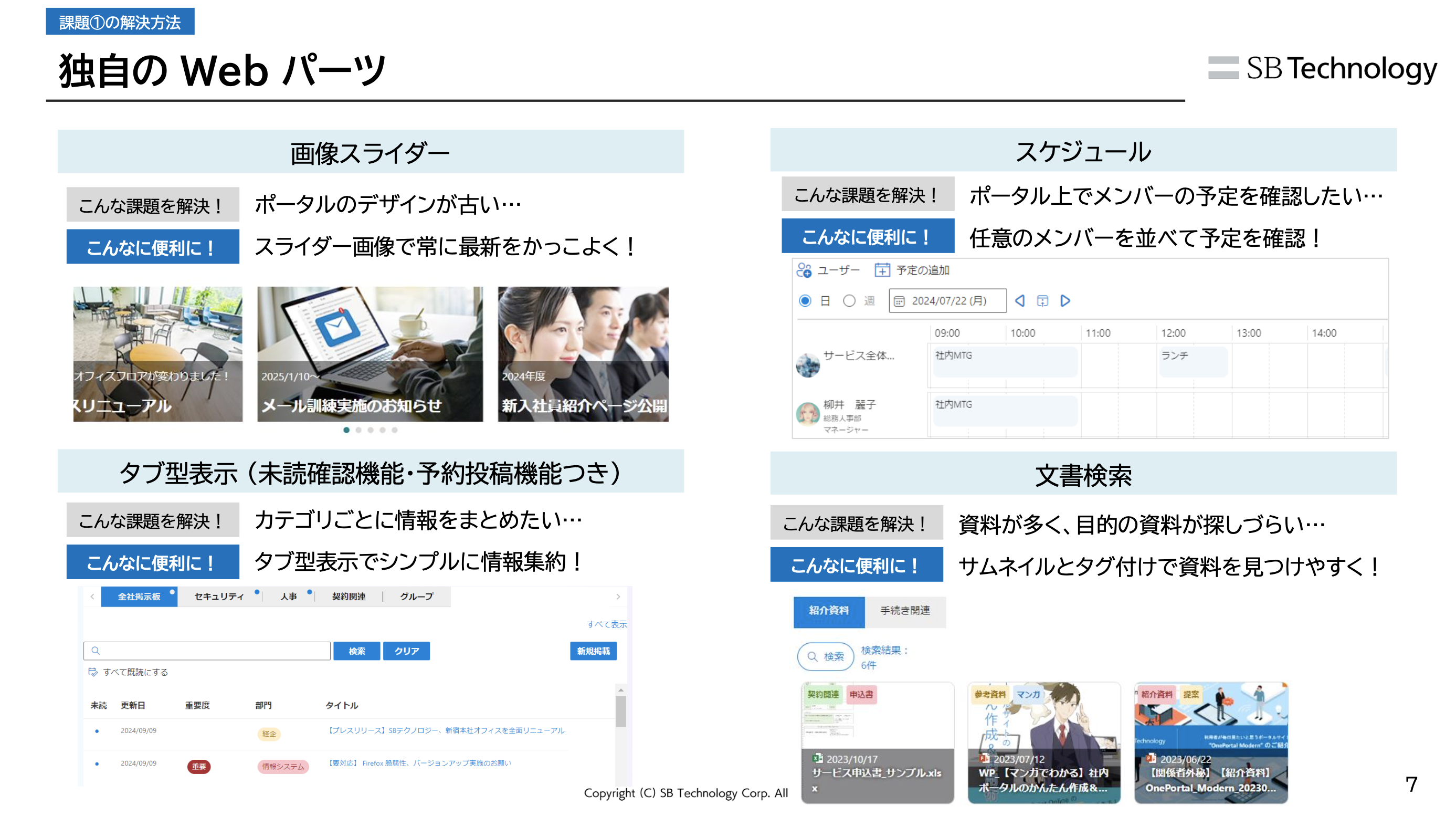 SharePoint Online向けポータル作成サービス－OnePortal Modern－-02