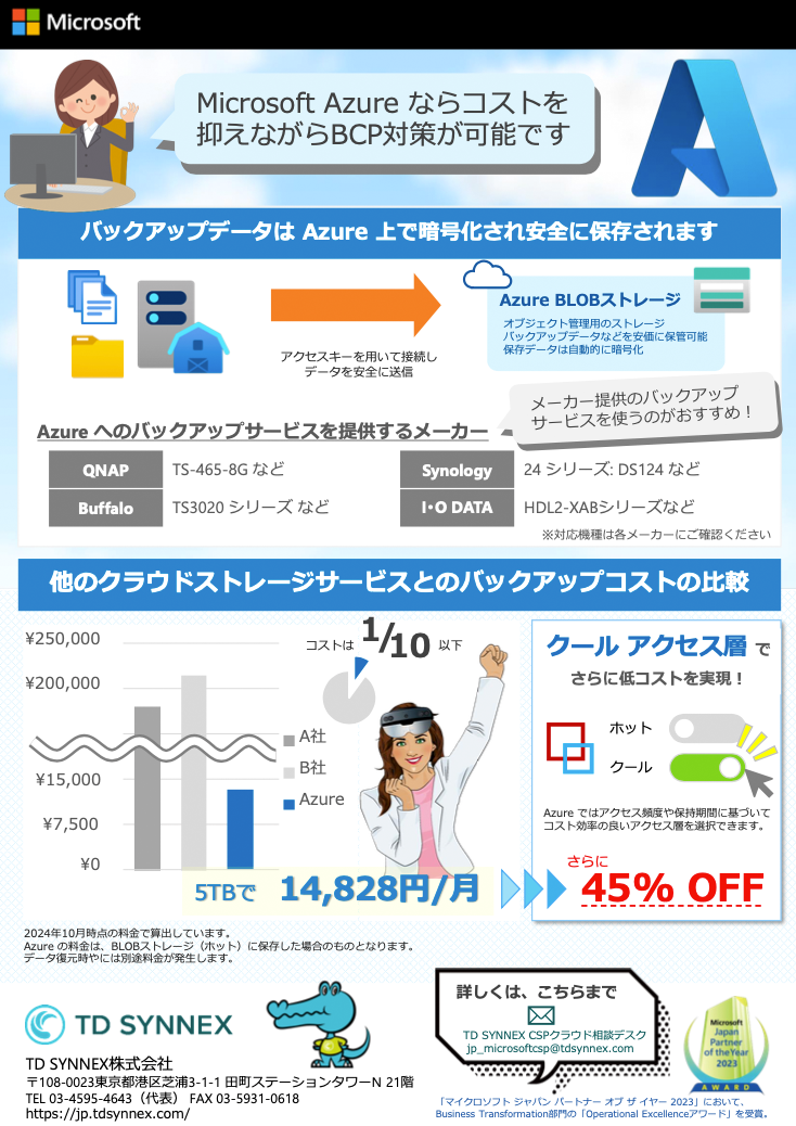 NASデータの安全を守る！Azureバックアップ設定ガイド